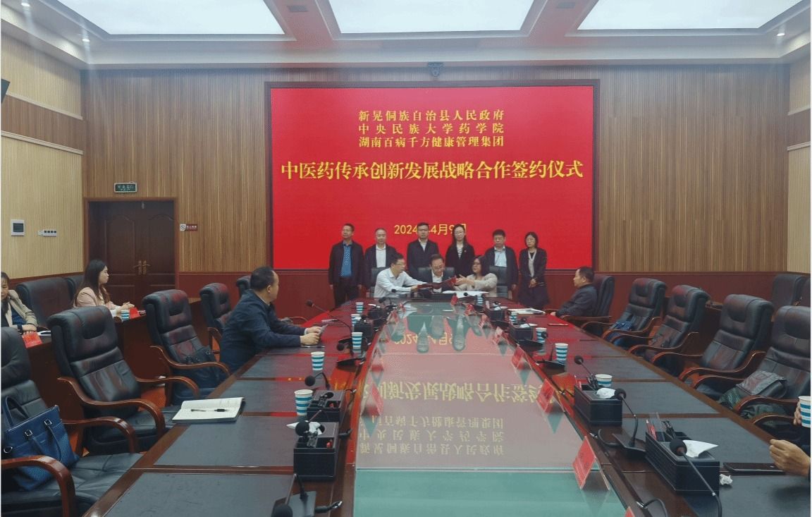 威尼斯官方入口药学院与湖南新晃侗族自治县人民政府、湖南百病千方纯中医有限责任公司签订战略合作协议